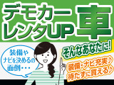 こちらの車両はオススメの当社使用のデモカー、レンタアップ車ですよ!(^^)!カーナビなどお得な装備がしっかり装備された車両ですよ。