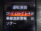 安全装備もしっかりあります