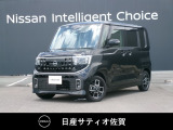 人気の軽自動車☆見えルークス☆日産の先進技術の安全装置が標準装備です。