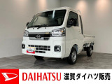 月々のお支払額を抑えた残価クレジットのご利用もOK!届出済未使用車のハイゼットジャンボです!雪道でも安心の4WD!5速マニュアルミッション車です!デフロック付きです!