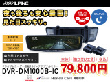 人気のアルパイン製ドラレコ搭載デジタルミラー!1280&times;320のWXGA液晶と右ハンドル車のドライバーを考慮したボタンレイアウト、駐車監視機能もついた優れものです。詳しくはスタッフまでお尋ねください!