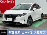 ☆数ある中から当店のノートをご覧いただき誠にありがとうございます!千葉日産の豊富な在庫を掲載しており、ディーラーならではの試乗車から下取り車までご用意しております☆