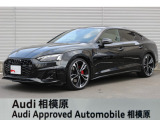 ☆Audi Approved 相模原☆常時厳選した認定中古車を多数展示しております!Audi認定中古車に精通した当店スタッフになんでもご相談ください!