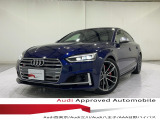 アウディ S5スポーツバック 3.0 4WD