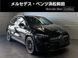 この度は当店の車輌をご覧いただき誠にありがとうございます。どうぞごゆっくりとお選びくださいませ。<メルセデス・ベンツ浜松和田サーティファイドカーセンター/浜松ヤナセ株式会社>