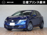 日産プリンス栃木 黒磯店をご覧いただき、誠にありがとうございます。当店は日産中古車クオリティーショップ認定店です。(^-^)