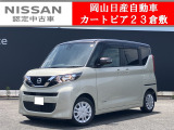 ◆カートピア23倉敷の●ルークスをご覧いただき、誠にありがとうございます!当店は日産クオリティーショップ認定店です!