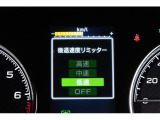 後退時に誤ってアクセルを踏み過ぎても急発進しません。後退時リミッター機能。速度は3段階から設定できます。