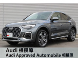 ☆Audi Approved 相模原☆常時厳選した認定中古車を多数展示しております!Audi認定中古車に精通した当店スタッフになんでもご相談ください!