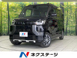 4WD ターボ 寒冷地仕様 SDナビ 全周囲カメラ 両側電動 衝突軽減