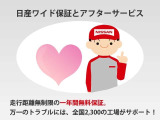 納車後も安心!全国保証の日産ワイド保証付き!さらに延長プレミアム保証もご用意しております。