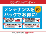 お得な整備パック &rdquo;ワンダフルパスポート &rdquo;も取り扱っております