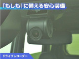 ドライブレコーダーが付いています!万が一事故が発生した時にも安心ですね!