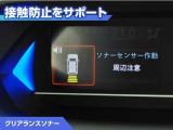 クリアランスソナー付きです。障害物に近づくと、表示や音声で警告してくれるので便利な機能です。