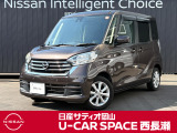 ご覧頂きまして誠にありがとうございます! 日産サティオ岡山 U-CAR SPACE西長瀬オススメのデイズルークス Vセレクションをご紹介いたします!!