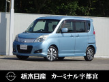 この度は栃木日産 カーミナル宇都宮の車をご覧頂き誠にありがとうございます! 電話でのお問い合わせは 、フリーダイヤル0078-6002-777992までお気軽にご連絡ください♪
