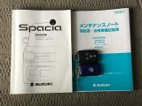 取扱説明書やメンテナンスノートもそろっています。