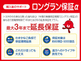 最大3年まで延長保証が可能な「ロングラン保証&alpha;」おクルマによって料金が異なりますので店舗へお気軽にお問い合わせください☆