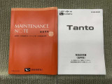 保証書(メンテナンスノート)・取扱説明書あります