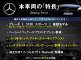 Bクラス B180 スポーツ 