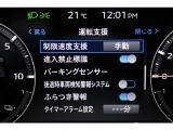 インフォーメーション画面です。運転のサポートをしてくれます。