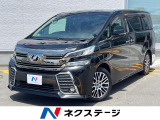 トヨタ ヴェルファイア