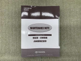 保証書(メンテナンスノート)・取扱説明書あります