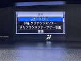 パーキングサポートブレーキ(PKSB)は、前後8つのセンサーで障害物を検知し、アクセルとブレーキの踏み間違いの際に衝突被害軽減ブレーキをかけます。