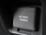 AC100V電源は1500Wまでの電化製品が使用できます!
