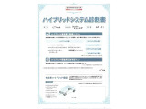 【ハイブリッドシステム診断書】ハイブリッド機構を無償で保証します。保証期間は、初度登録年月から10年目まで、または3年間の長い方。ただし累計走行距離が20万km以内です。