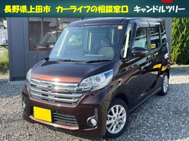 デイズルークス ハイウェイスター S