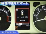 クリアランスソナー付きです。障害物に近づくと、表示や音声で警告してくれるので便利な機能です。