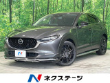 マツダコネクト8.8型ナビ 全周囲カメラ 衝突軽減 レーダークルーズ