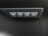 運転席は三人分のシートポジションを記憶します。