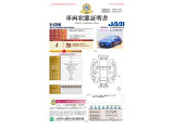 ◆日本査定協会発行【車両状態証明書】 第三者機関による厳正なチェックで修復歴や傷・凹みの状態を正確に証明。業界屈指の信頼度を誇る日本査定協会が発行する、安心の車両鑑定書です。