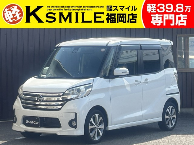 デイズルークス ハイウェイスター ターボ 禁煙車 両側電動スライドドア 純正ナビ