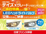 ☆成約特典対象車☆暗い夜道も明るく照らすLEDヘッドライト交換をサービス