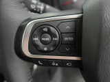 ステアリングスイッチ付きです。運転中に前方から目を離すことなく、オーディオの操作ができるので、安全な走行をサポートします。