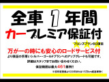 【1年距離無制限保証付】保証会社の1年ブロンズプランをお付けします。距離・回数無制限ですので安心 全国の提携修理工場で保証修理可能 保証項目の多いプランへのアップグレードも可能です