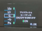 衝突被害軽減ブレーキつきです!