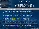 本車両の主な特徴をまとめました。上記の他にもお伝えしきれない魅力がございます。是非お気軽にお問い合わせ下さい。
