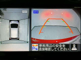 【アラウンドビューモニター】まるでクルマを真上から見ているようなアラウンドビューモニターで運転をサポート。運転席から見えにくい車の四隅や後方もモニターでしっかり見えます。