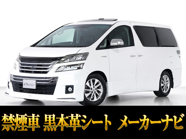 ヴェルファイアハイブリッド（トヨタ）の中古車 | 中古車情報・中古車