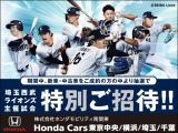 期間中  7/4 (土)〜7/20(月・祝)に中古車ご成約の方の中より抽選で埼玉西武ライオンズ主催試合に特別ご招待!
