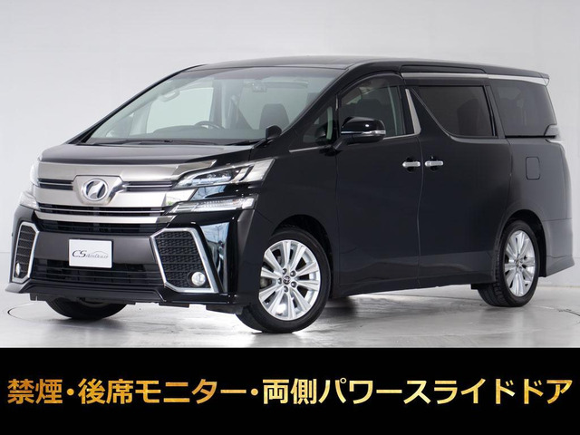 ヴェルファイア 2.5 Z Aエディション 後席モニター 両側パワスラ 禁煙