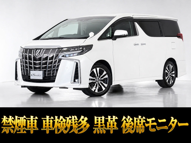 アルファード 2.5 S Cパッケージ リアモニタ 黒革 禁煙 車検タップリ