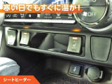 シートヒーター付きなので、寒い日の通勤・ドライブを快適に過ごせます。