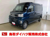 弊社では転売目的の方への販売はお断りしております。ご理解とご了承の程、よろしくお願い申し上げます。車をご覧になりたい時はお気軽に最寄りの店舗へご相談下さい。鳥取ダイハツ直営店間の運搬費用は頂きません。