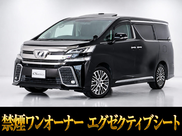 ヴェルファイア 2.5 Z Gエディション JBLサウンドWサンルーフ禁煙1オーナー