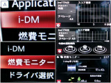 iDMといった運転スキル向上を支援するシステムも搭載され、燃費モニターと合わせて、運転しながら運転技術アップできますヨ